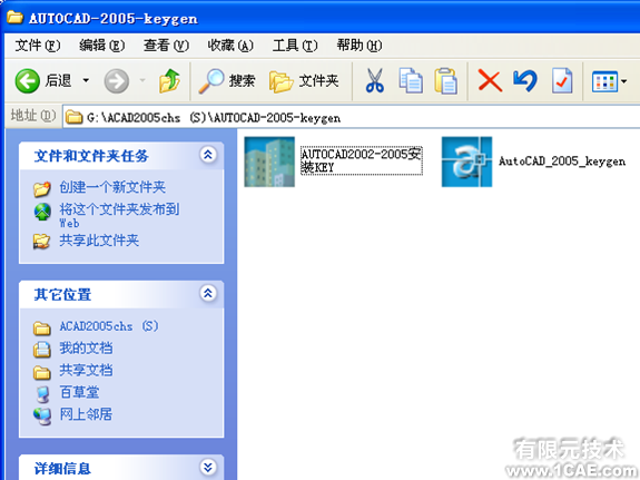 AutoCAD2005安裝圖解及視頻autocad技術圖片24
