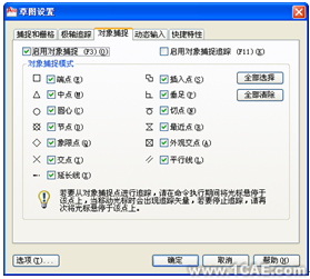 AutoCAD中通過狀態欄輔助繪圖autocad培訓教程圖片9