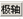 AutoCAD中通過狀態欄輔助繪圖autocad培訓教程圖片10