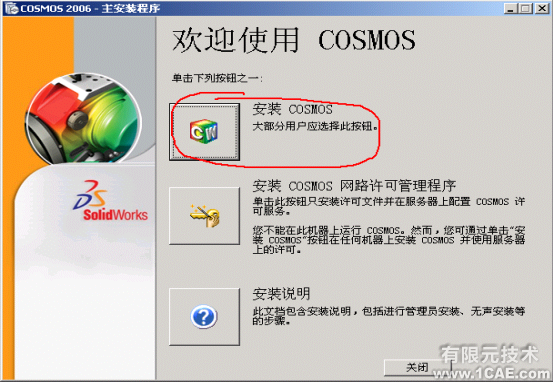 SolidWorks2006詳細安裝說明solidworks simulation技術圖片10