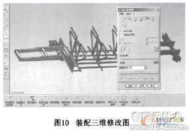 使用UG NX4.0三維軟件設計客車車架autocad案例圖片7