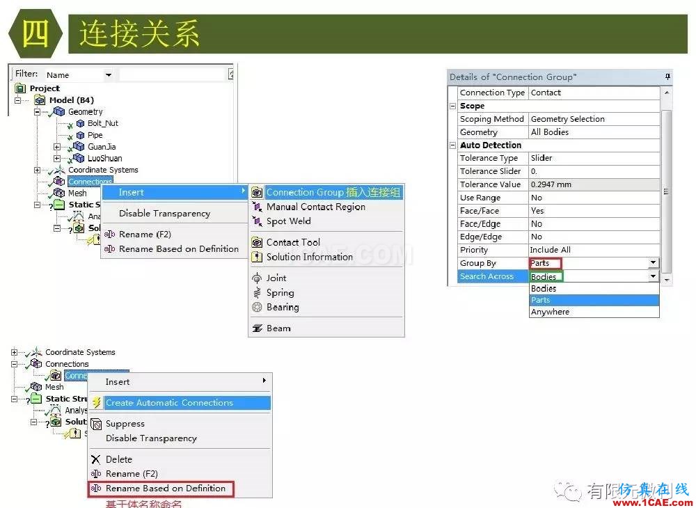 【有限元培訓四】ANSYS-Workbench結構靜力分析&模態分析ansys workbanch圖片24