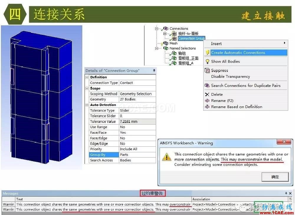 【有限元培訓四】ANSYS-Workbench結構靜力分析&模態分析ansys結構分析圖片29