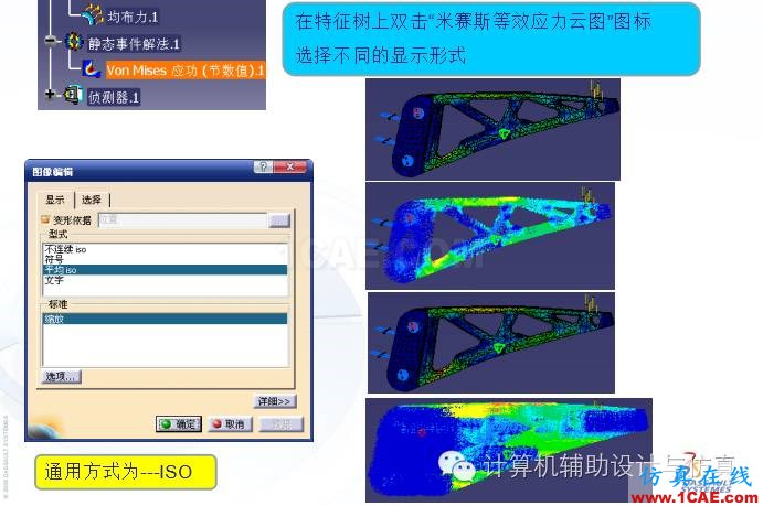 讓我們一起來看看CATIA這一款聞名世界的CAD,CAE,CAM集成軟件的CAE部分吧!Catia分析案例圖片11