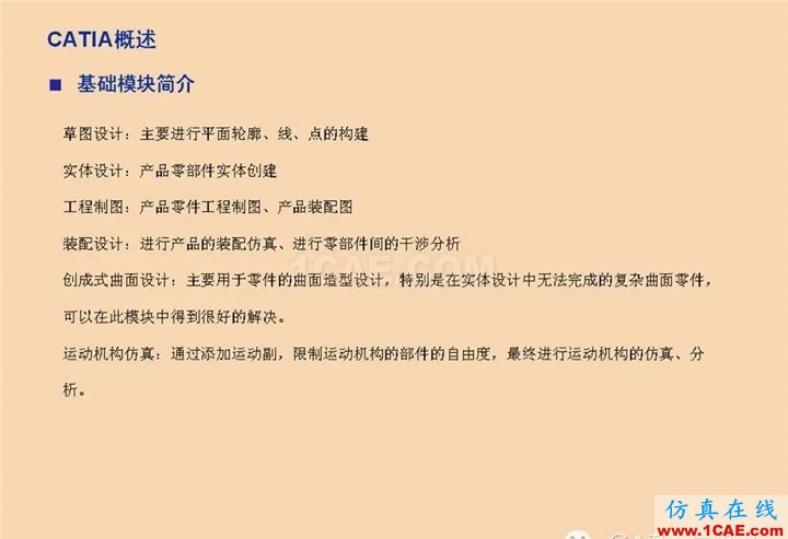 CATIA基礎(一)Catia培訓教程圖片11