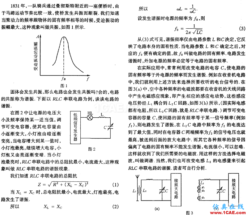 電路發(fā)生共振的原因和害處ansysem學(xué)習(xí)資料圖片1