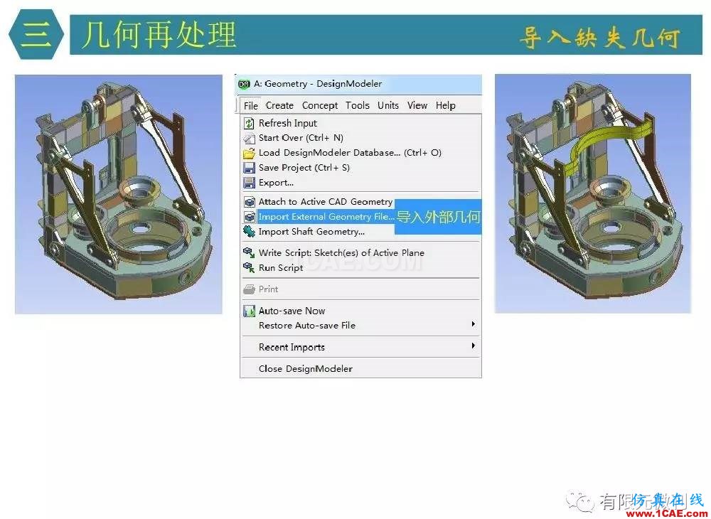 【有限元培訓四】ANSYS-Workbench結構靜力分析&模態分析ansys培訓課程圖片18
