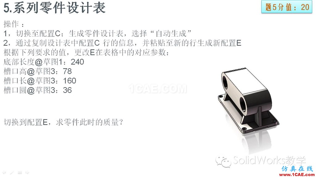 你的SolidWorks畢業(yè)了嗎？來測一下吧！！solidworks simulation學(xué)習(xí)資料圖片17