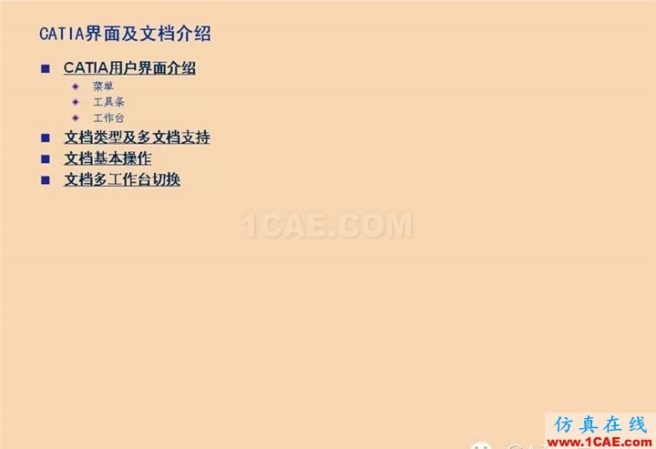 CATIA基礎(一)Catia培訓教程圖片12