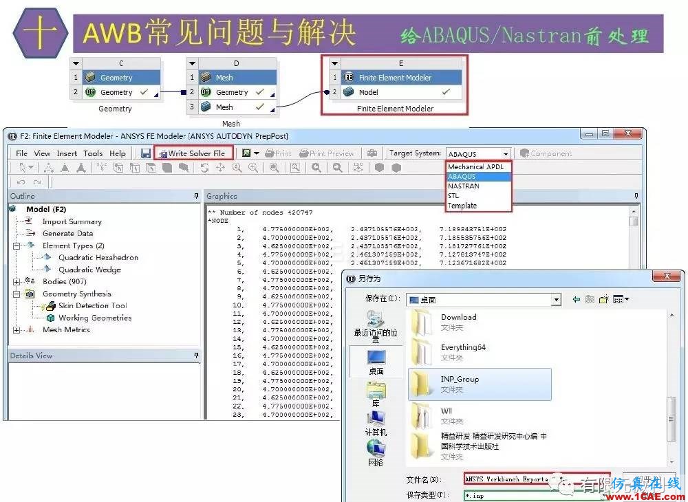 【有限元培訓四】ANSYS-Workbench結構靜力分析&模態分析ansys結構分析圖片84