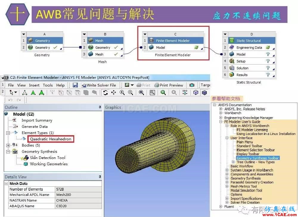 【有限元培訓四】ANSYS-Workbench結構靜力分析&模態分析ansys仿真分析圖片80