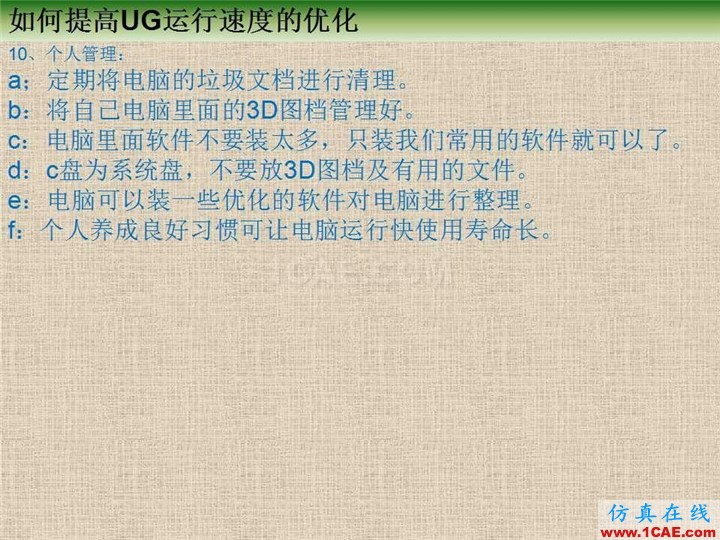 優(yōu)勝提高UG運行速度優(yōu)化教程ug設(shè)計案例圖片10