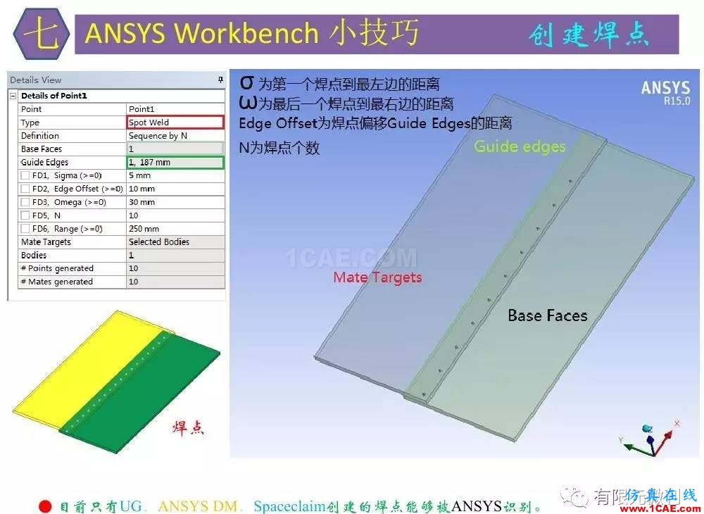 【有限元培訓三】ANSYS-Workbench網格劃分ansys圖片44