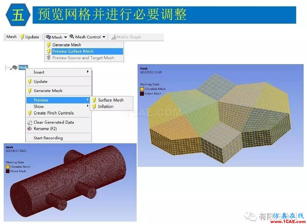 【有限元培訓三】ANSYS-Workbench網格劃分ansys培訓的效果圖片35