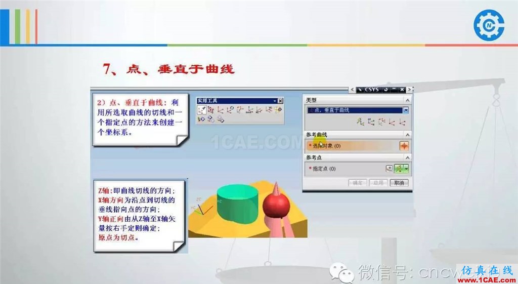 UG常用工具使用詳解,數控人都喜歡【多圖】ug培訓課程圖片65