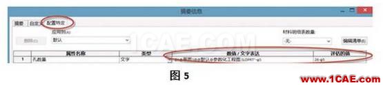 『干貨』SolidWorks參數化設計的工程圖技巧solidworks simulation分析圖片5