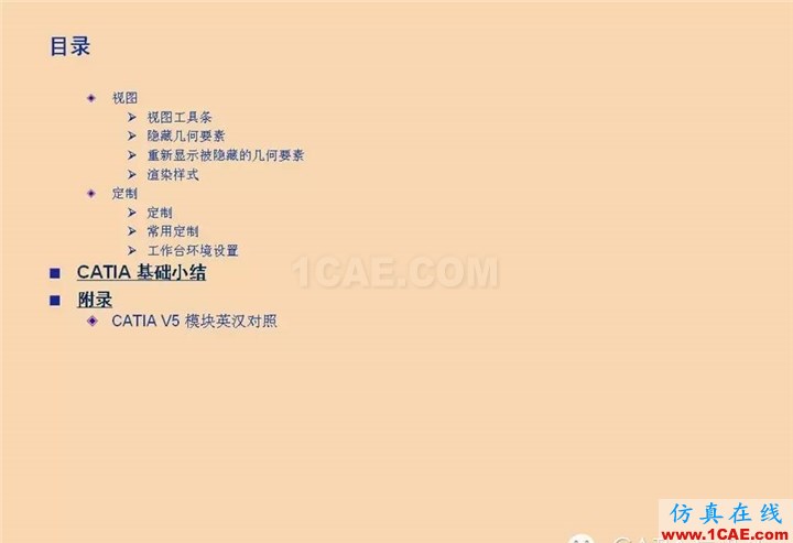 CATIA基礎(一)Catia學習資料圖片3