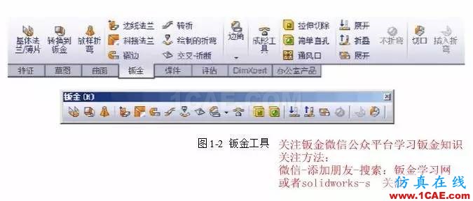 solidWorks?鈑金零件設計教程之一,必須的收藏!solidworks simulation分析案例圖片2