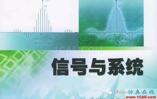 大牛講解信號(hào)與系統(tǒng)，不服不行:什么是卷積，卷積有什么用，什么是傅利葉變換，什么是拉普拉斯變換？ansysem仿真分析圖片3