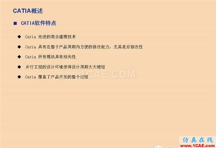 CATIA基礎(一)Catia分析圖片7