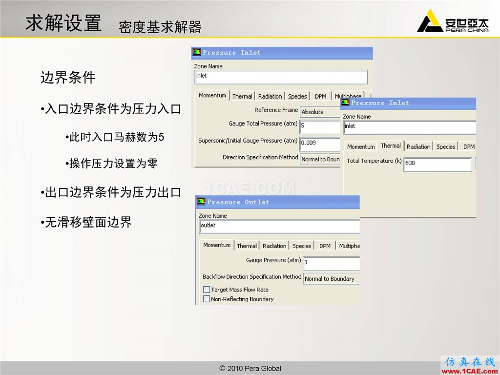 高級應用分享 | Fluent二維激波捕捉fluent流體分析圖片6