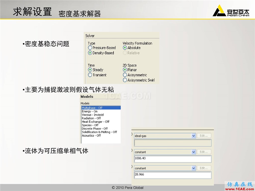 高級應用分享 | Fluent二維激波捕捉fluent流體分析圖片5