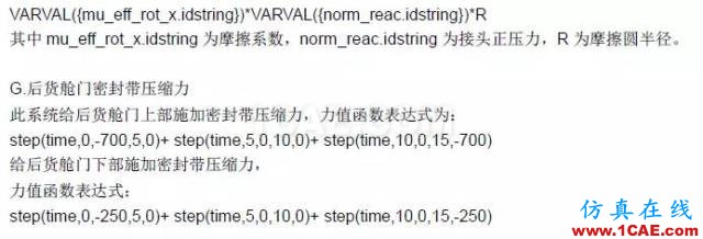 CAE于飛機后貨艙門多體動力學分析中的應用【轉發】hyperworks仿真分析圖片6