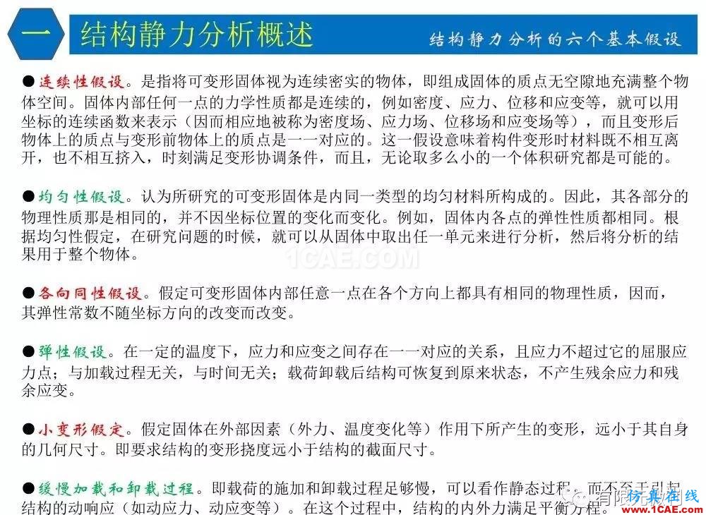 【有限元培訓四】ANSYS-Workbench結構靜力分析&模態分析ansys分析案例圖片7