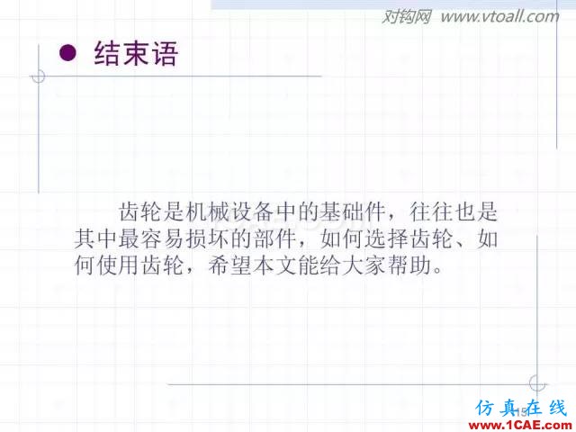 齒輪齒條的基本知識與應用！115頁ppt值得細看！機械設計圖例圖片115