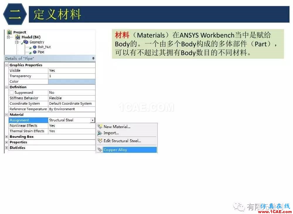 【有限元培訓四】ANSYS-Workbench結構靜力分析&模態分析ansys仿真分析圖片14