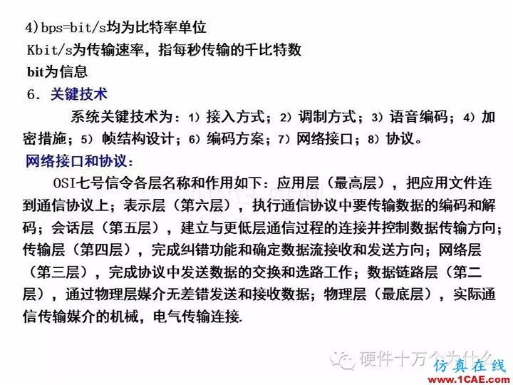 手機天線測試的主要參數與測試方法(以GSM為例)HFSS培訓課程圖片5