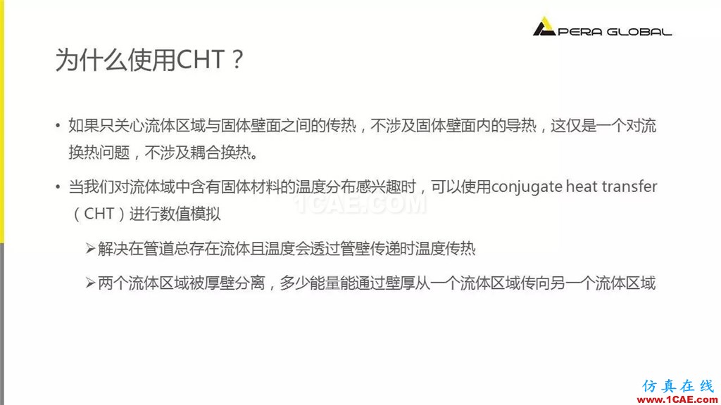 應用 | ANSYS Fluent共軛換熱fluent流體分析圖片3