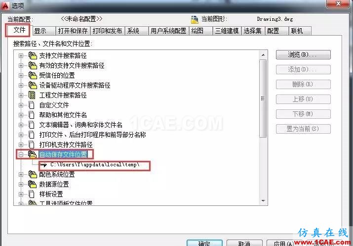 【AutoCAD教程】CAD未保存意外關(guān)閉后如何將自動(dòng)保存的圖形復(fù)原？AutoCAD應(yīng)用技術(shù)圖片1