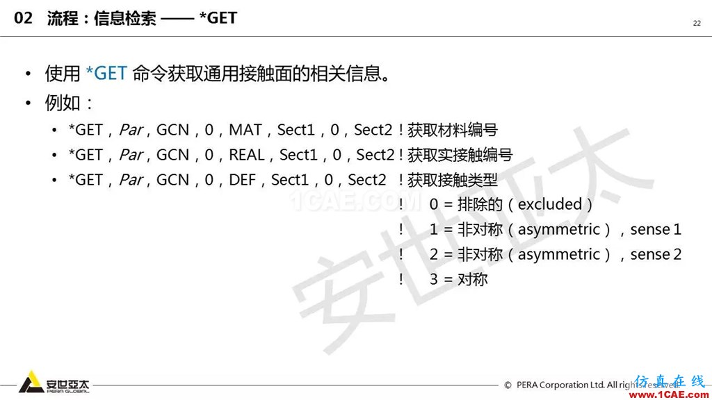 ansys General Contact在接觸定義中的運(yùn)用(44頁P(yáng)PT+視頻)ansys workbanch圖片22