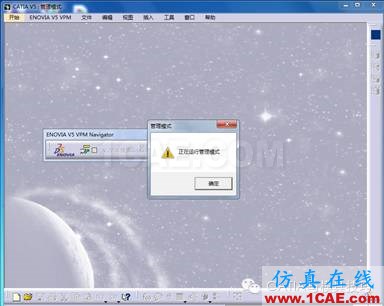 CATIA進入管理員模式Catia技術圖片10