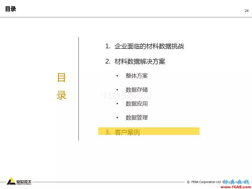 專題 | 企業材料數據挑戰及解決方案ansys結構分析圖片24