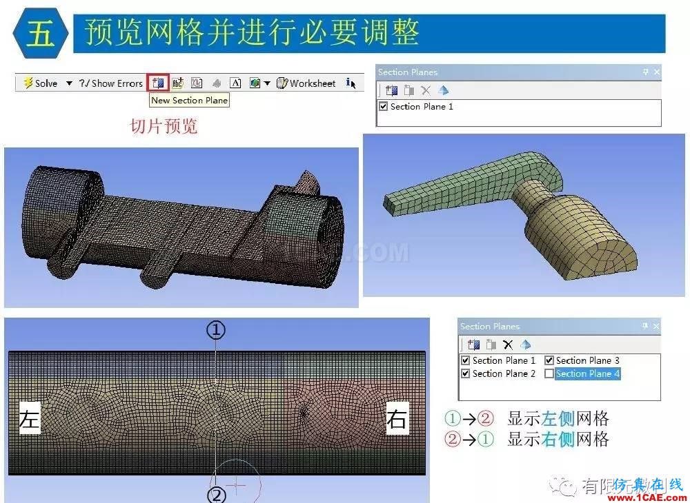 【有限元培訓三】ANSYS-Workbench網格劃分ansys仿真分析圖片37