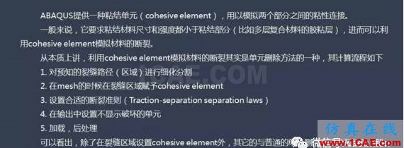 1_14812656671015.png Abaqus中cohesive單元釋義abaqus有限元技術(shù)圖片3