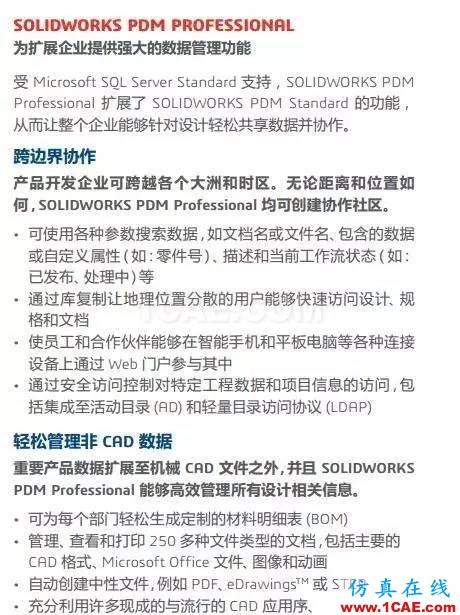SOLIDWORKS PDM是什么鬼?solidworks simulation學習資料圖片9