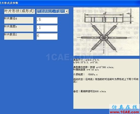 沼氣攪拌器流場的數值模擬及優化軟件開發 - 林子 - 林子清風 CAE/CFD工作室 fluent案例:沼氣攪拌器流場的數值模擬及優化軟件開發fluent分析案例圖片3