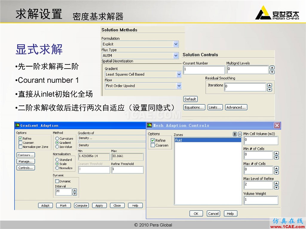 高級應用分享 | Fluent二維激波捕捉fluent圖片12