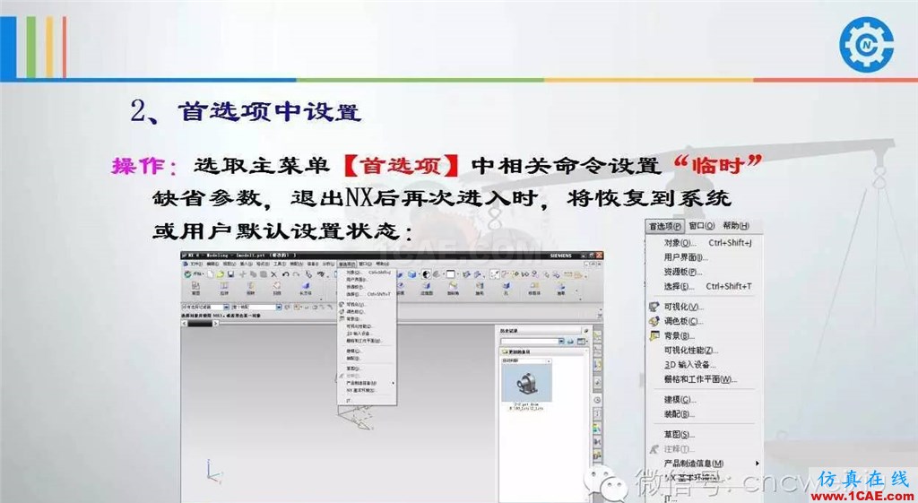 UG常用工具使用詳解,數控人都喜歡【多圖】ug培訓課程圖片3
