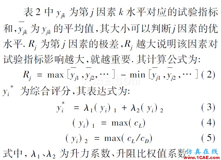 點擊打開原圖 3MW風力機葉片的氣動特性hypermesh技術圖片12