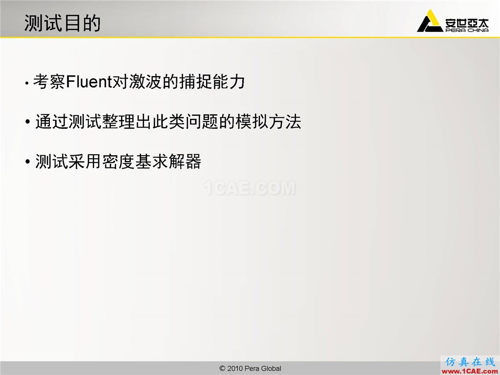 高級應用分享 | Fluent二維激波捕捉fluent圖片2