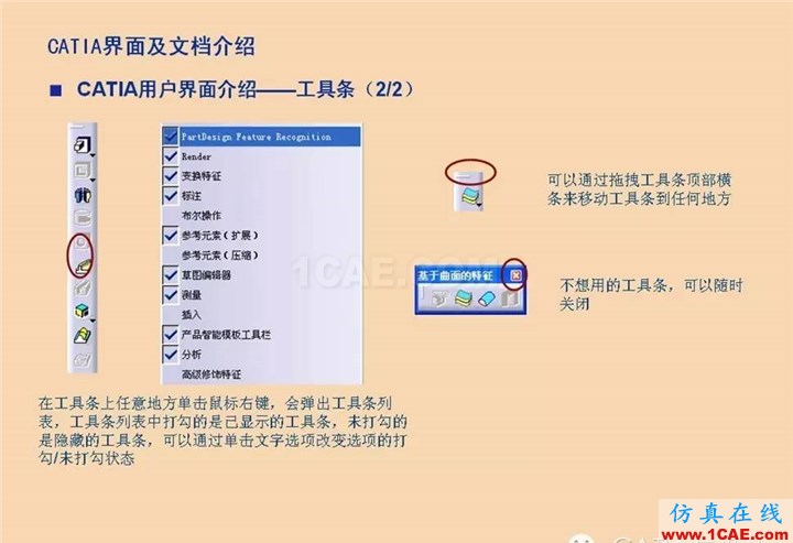 CATIA基礎(一)Catia仿真分析圖片17