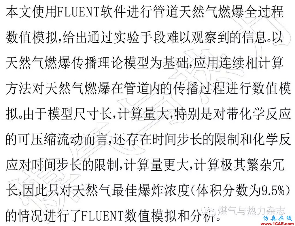 基于FLUENT的天然氣燃燒爆炸數值模擬與實驗fluent分析圖片1