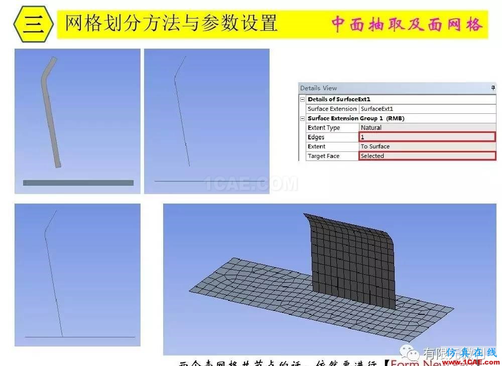 【有限元培訓三】ANSYS-Workbench網格劃分ansys培訓的效果圖片33