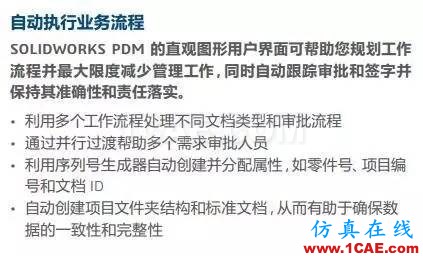 SOLIDWORKS PDM是什么鬼?solidworks simulation學習資料圖片11