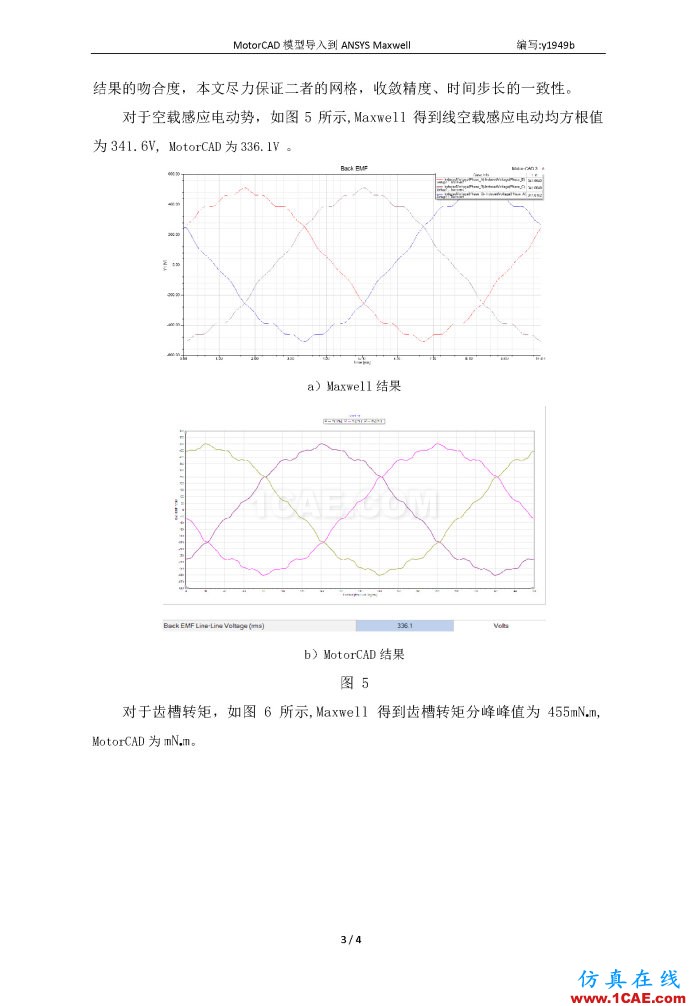 MotorCAD模型導入到ANSYS Maxwell MotorCAD模型導入到ANSYS Maxwell