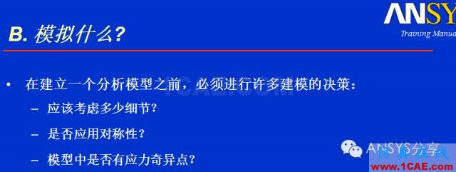 如何培養ANSYS分析思維ansys圖片8